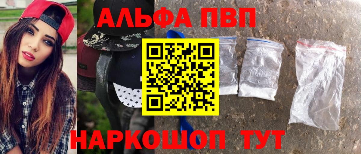 Россошь  A PVP  A PVP Crystall  Alpha PVP Соль  что такое наркотик  Alpha-PVP мука  Вход с VPN 