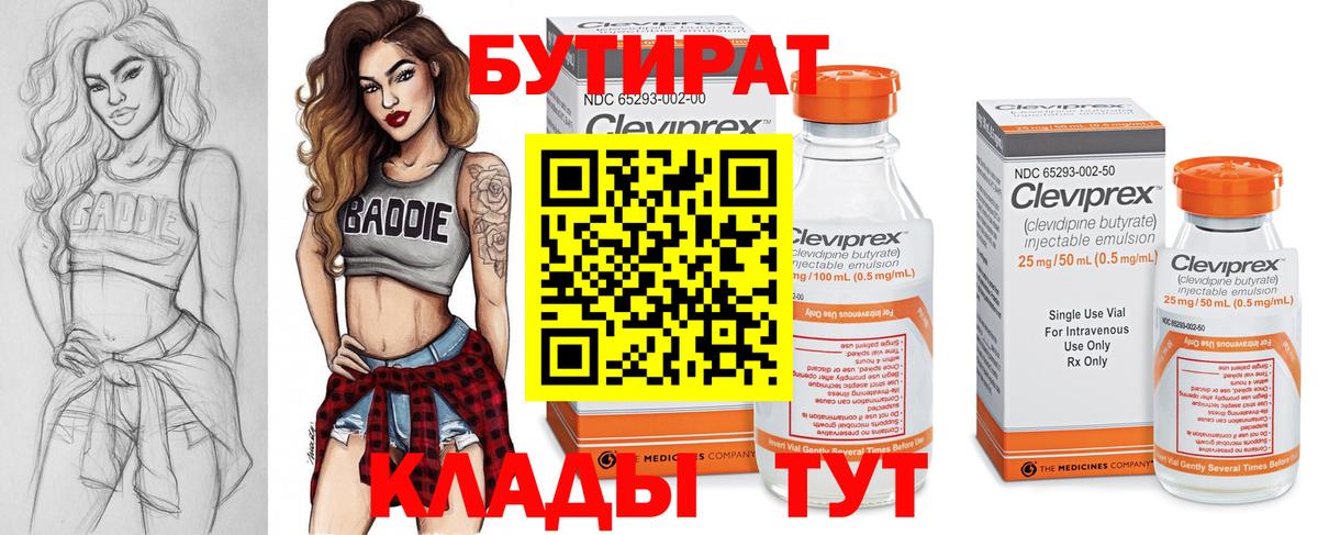 БУТИРАТ 1.4BDO Россошь