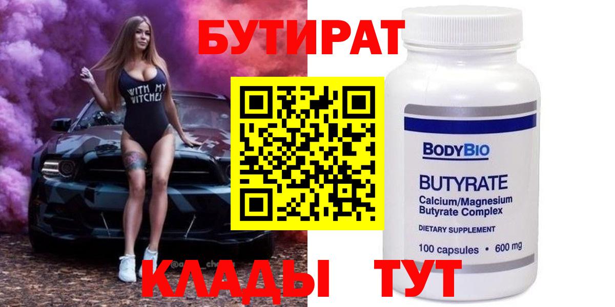 Россошь  БУТИРАТ оксана  Вход с VPN 