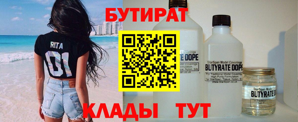 БУТИРАТ BDO 33% Россошь