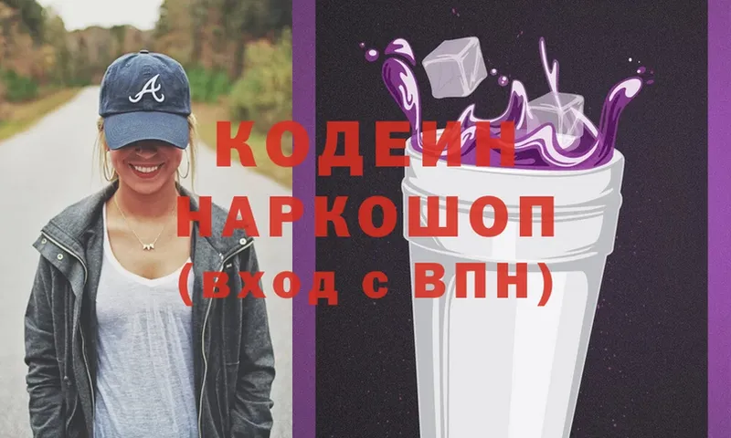 Кодеин Purple Drank  Россошь 