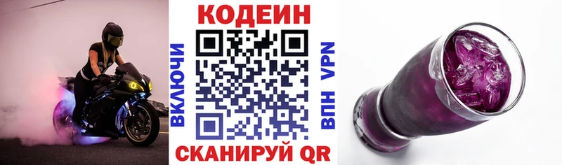 Кодеин напиток Lean (лин)  Россошь 