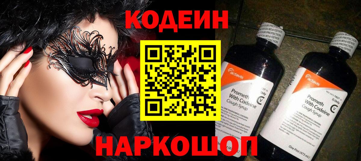 Россошь  Кодеин напиток Lean (лин)  Кодеиновый сироп Lean напиток Lean (лин)  Вход с VPN 