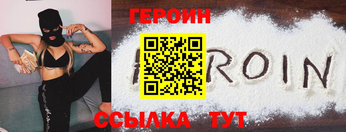 ГЕРОИН герыч Россошь