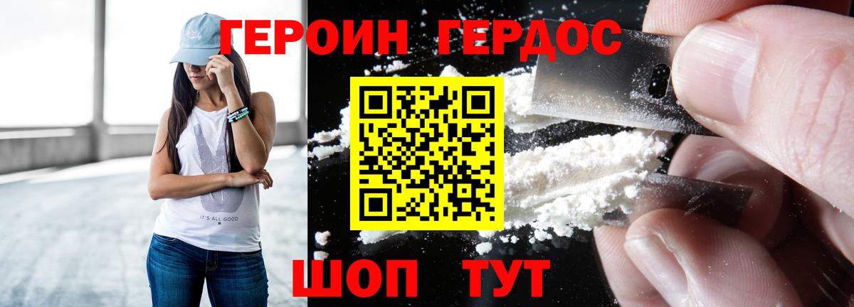Героин VHQ Россошь