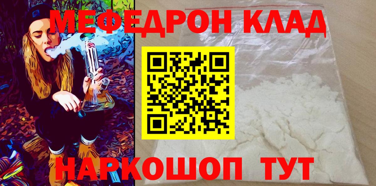 Меф мука  Вход с VPN  МЕФ  Россошь 