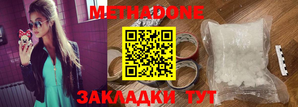 Метадон кристалл  Россошь 