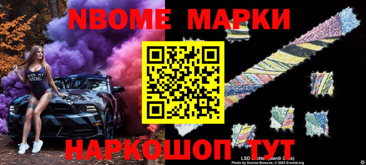 Марки 25I-NBOMe 1500мкг  купить наркотики цена  Россошь  Вход с VPN  Марки 25I-NBOMe 1500мкг 