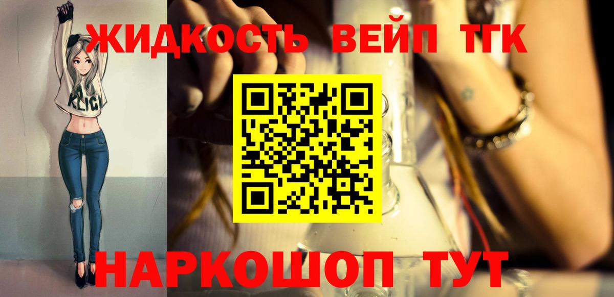 ТГК жижа Россошь