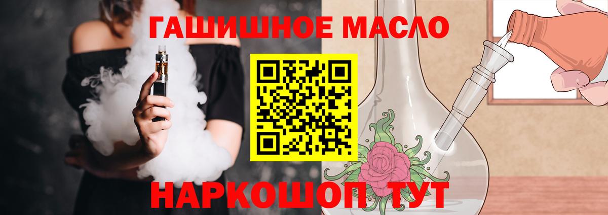 ТГК THC oil  ТГК гашишное масло  наркошоп  Россошь  Вход с VPN 